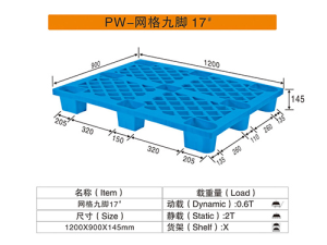 17#网格九脚卡板